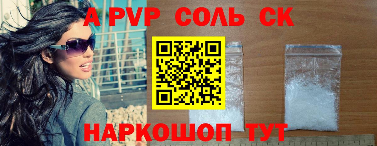 APVP мука  Alfa_PVP крисы CK  Альфа ПВП СК КРИС  Вход с VPN  Соль-Илецк 