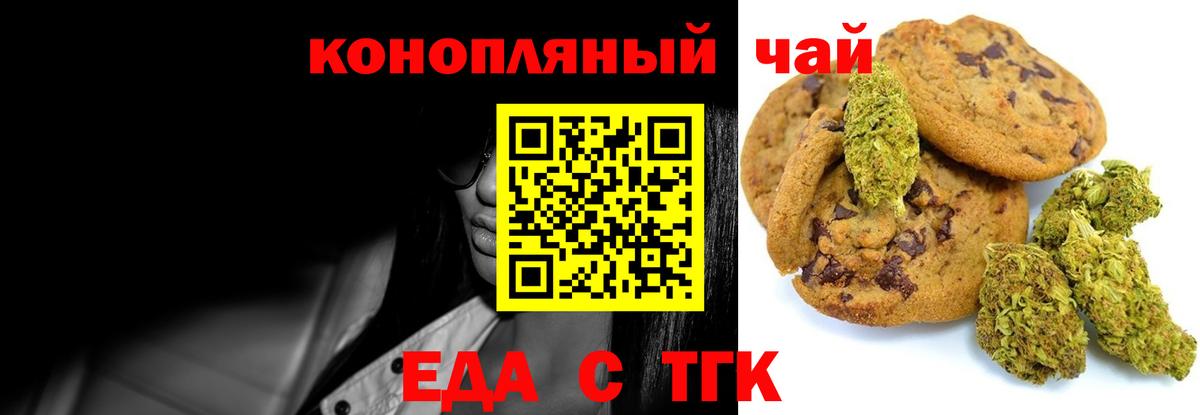 Соль-Илецк  Печенье с ТГК конопля  Вход с VPN 
