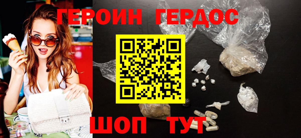 ГЕРОИН Heroin  Вход с VPN  Соль-Илецк 
