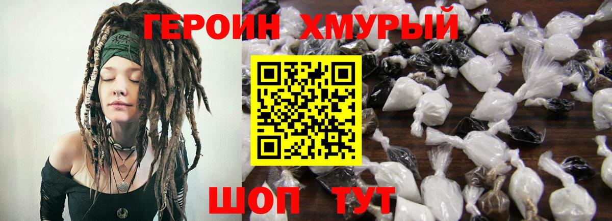 ГЕРОИН гречка Соль-Илецк